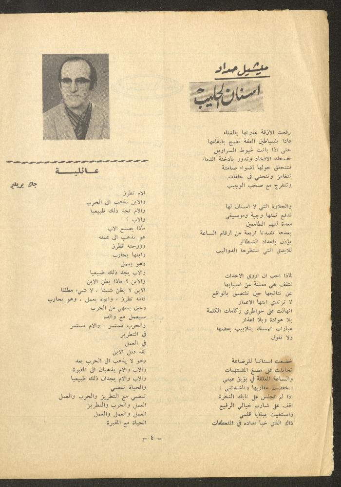 Issue 3 of ash-Sharq Magazine, August 1971
