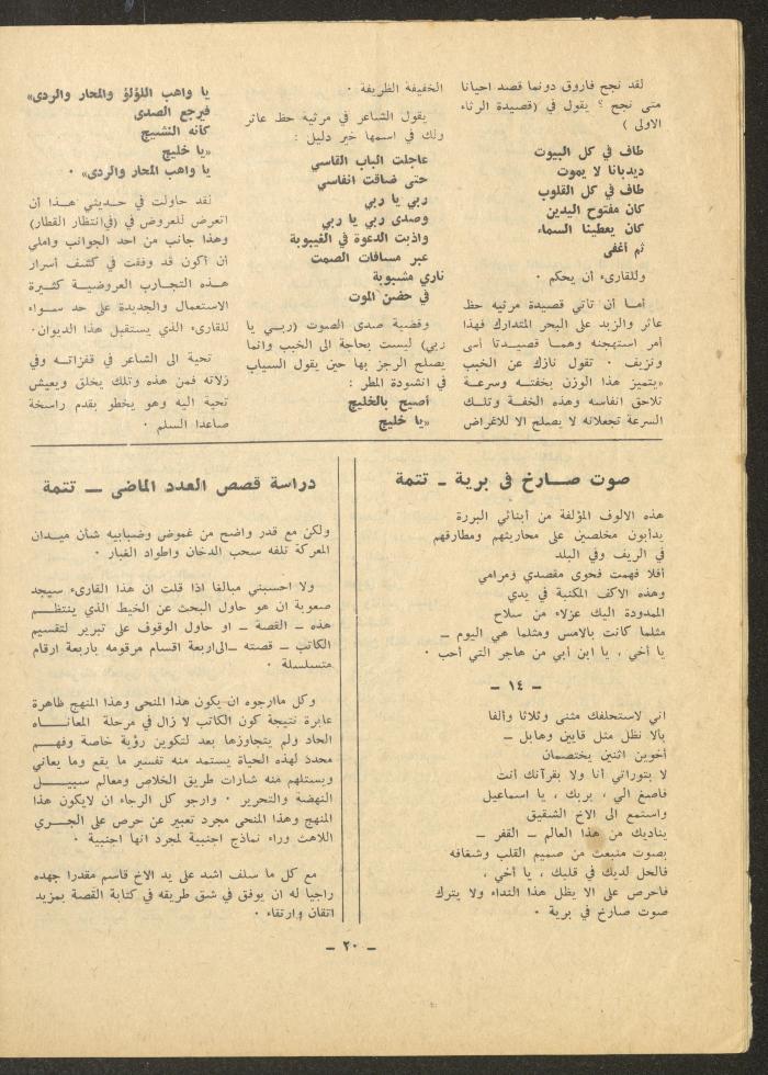 Issue 3 of ash-Sharq Magazine, August 1971