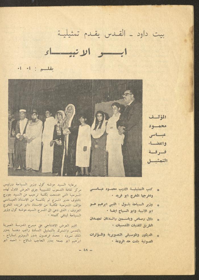 Issue 3 of ash-Sharq Magazine, August 1971