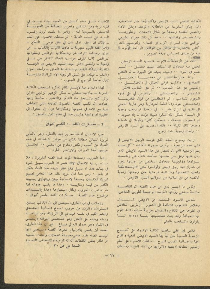 Issue 3 of ash-Sharq Magazine, August 1971