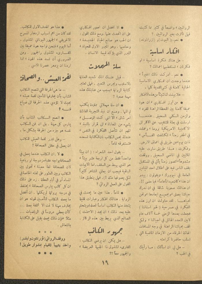 Issue 6 of al-Ofuq al-Jadeed Magazine, April 1963