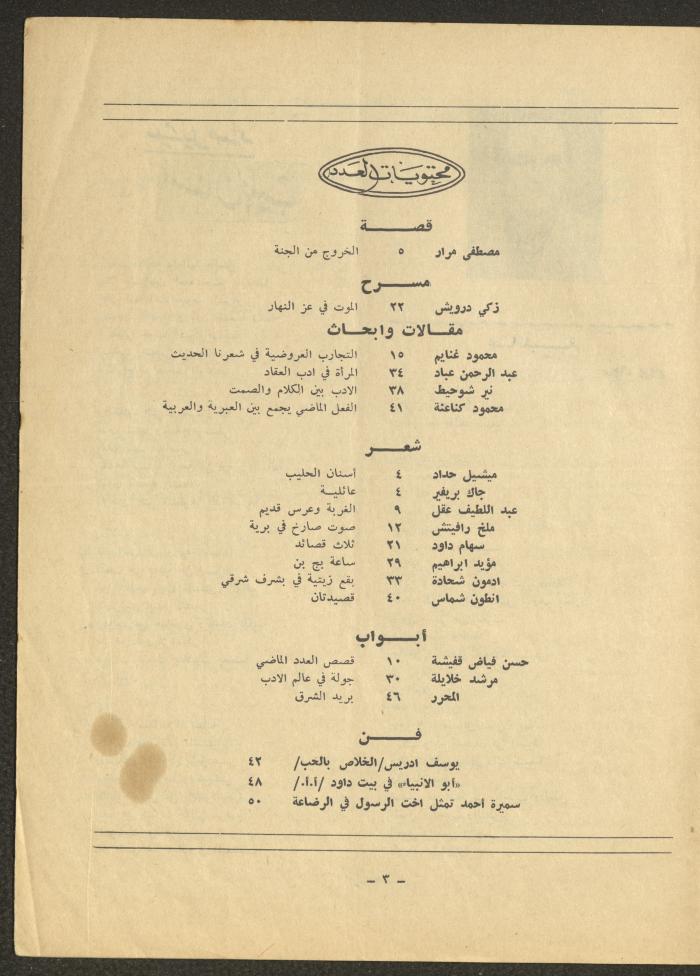 Issue 3 of ash-Sharq Magazine, August 1971