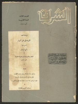 Issue 3 of ash-Sharq Magazine, August 1971