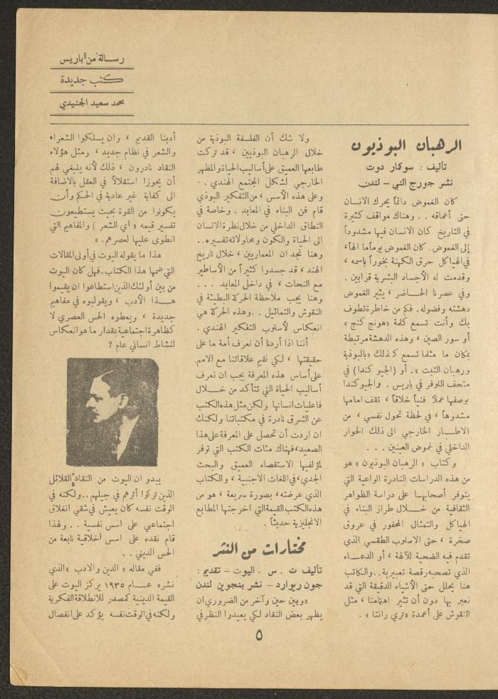 Issue 6 of al-Ofuq al-Jadeed Magazine, April 1963