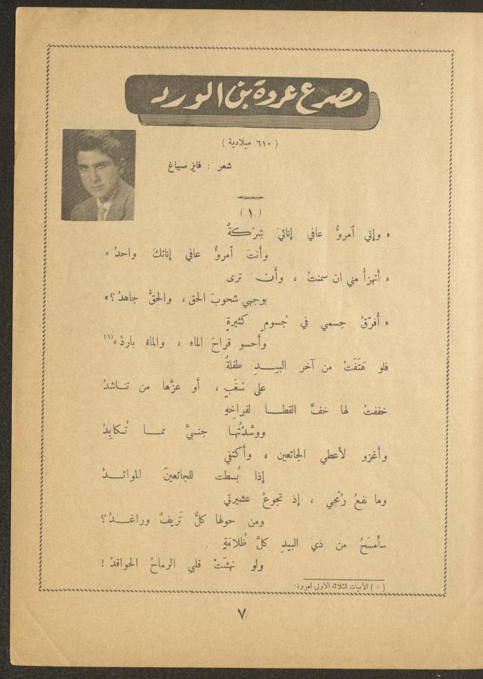 Issue 6 of al-Ofuq al-Jadeed Magazine, April 1963