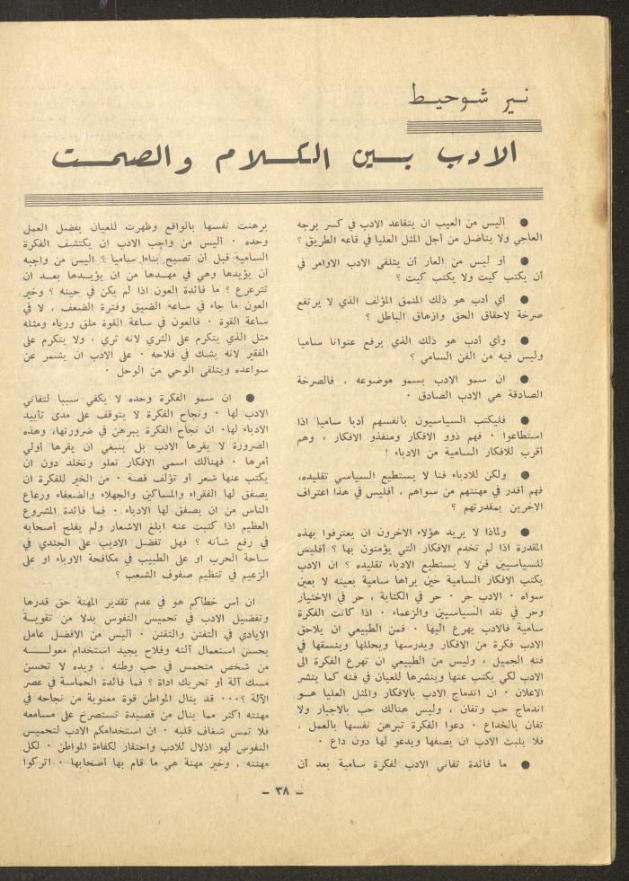 Issue 3 of ash-Sharq Magazine, August 1971