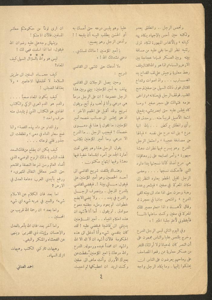 Issue 6 of al-Ofuq al-Jadeed Magazine, April 1963