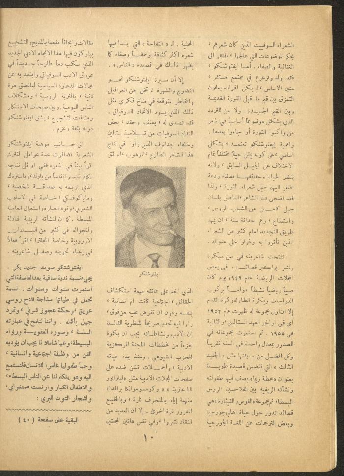 العدد السابع من مجلة الأفق الجديد، أيار 1962
