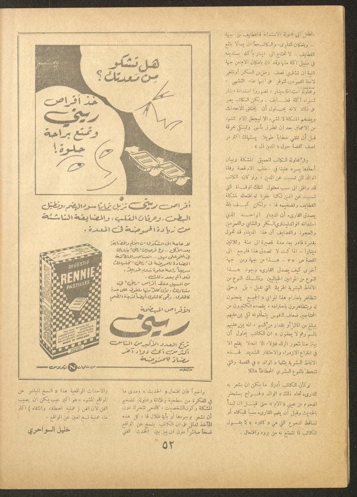 العدد السابع من مجلة الأفق الجديد، أيار 1962
