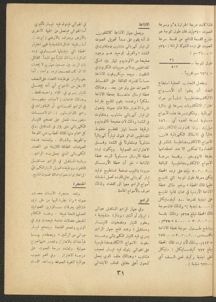 العدد السابع من مجلة الأفق الجديد، أيار 1962
