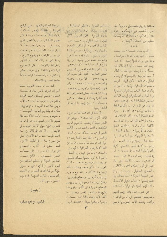 Issue 6 of al-Ofuq al-Jadeed Magazine, December 1962