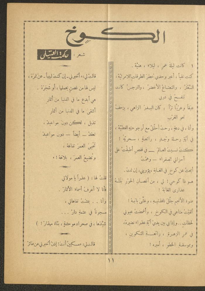 العدد السابع من مجلة الأفق الجديد، أيار 1962
