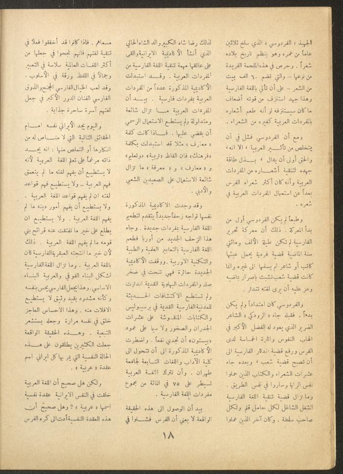 العدد السابع من مجلة الأفق الجديد، أيار 1962
