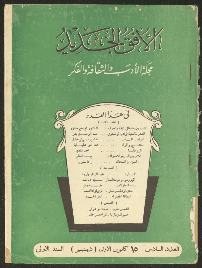 Issue 6 of al-Ofuq al-Jadeed Magazine, December 1962