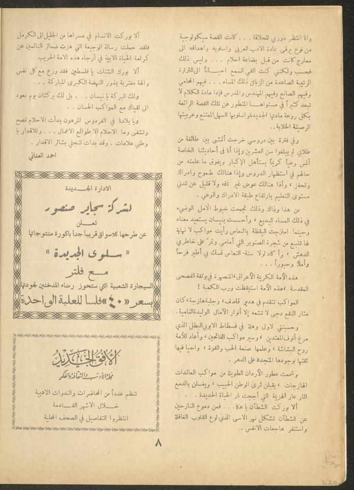 العدد السابع من مجلة الأفق الجديد، أيار 1962

