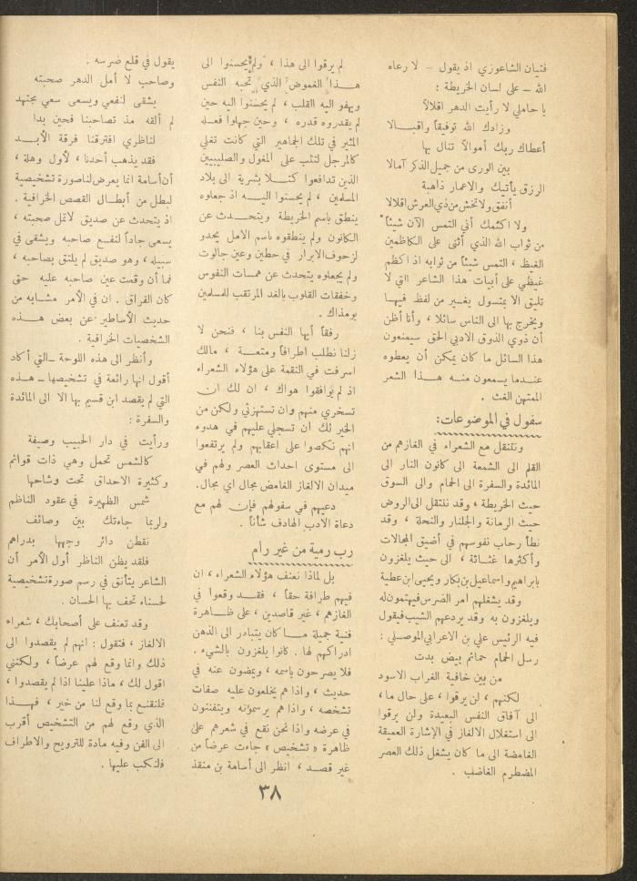 العدد السابع من مجلة الأفق الجديد، أيار 1962
