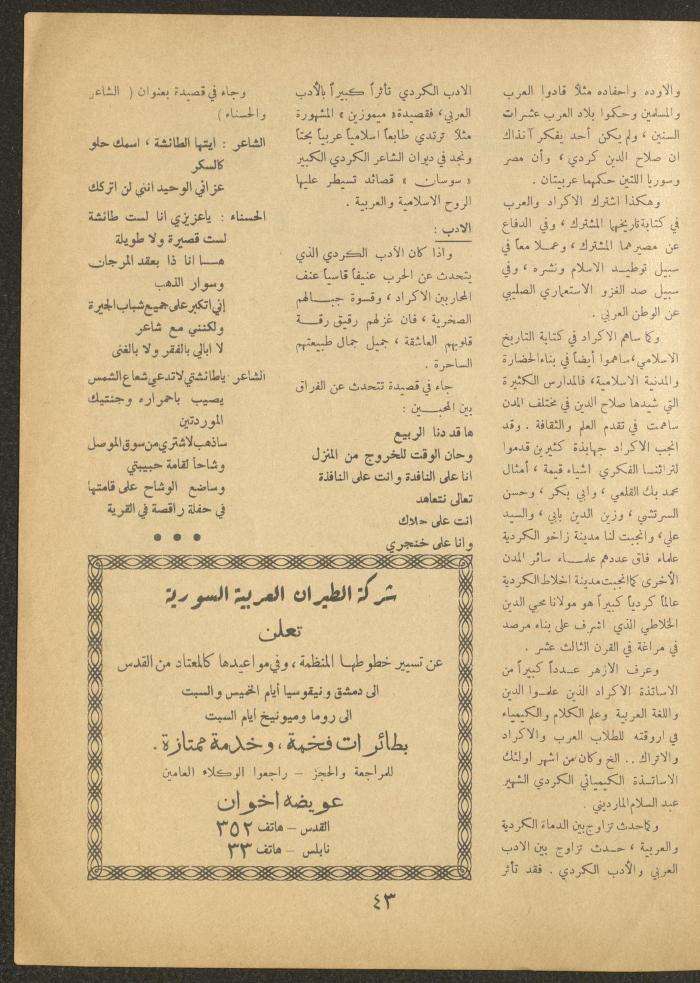 Issue 6 of al-Ofuq al-Jadeed Magazine, April 1963