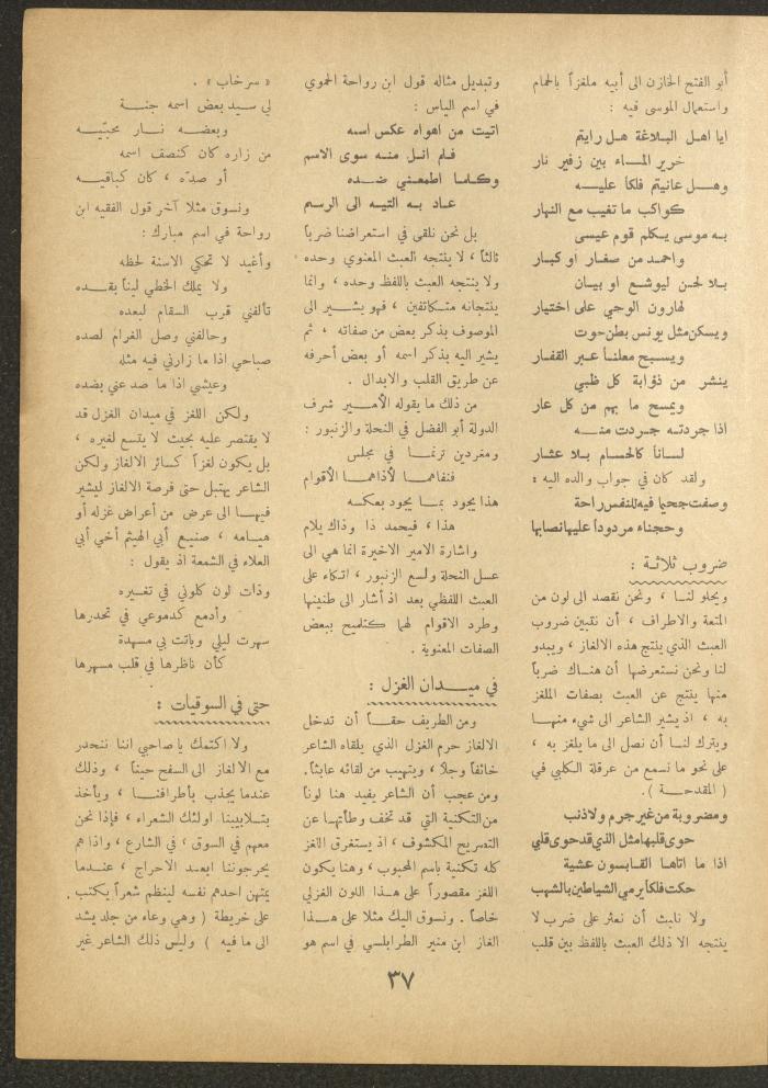 العدد السابع من مجلة الأفق الجديد، أيار 1962
