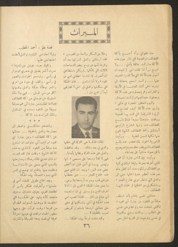 Issue 6 of al-Ofuq al-Jadeed Magazine, April 1963