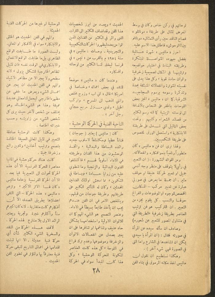 العدد السابع من مجلة الأفق الجديد، أيار 1962
