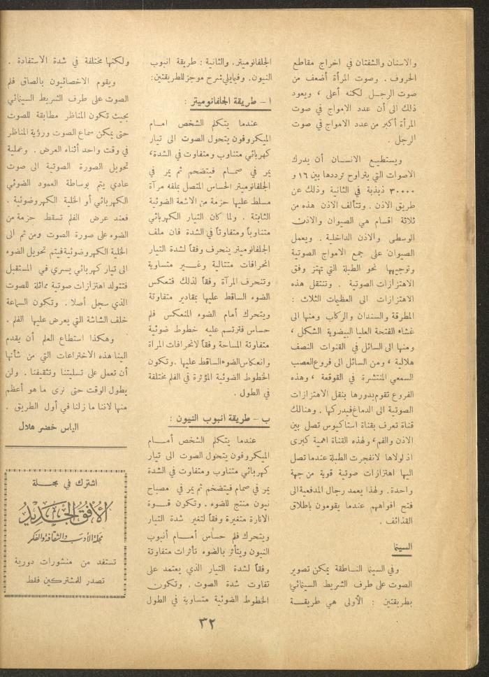 العدد السابع من مجلة الأفق الجديد، أيار 1962
