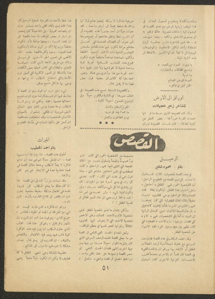 العدد السابع من مجلة الأفق الجديد، أيار 1962
