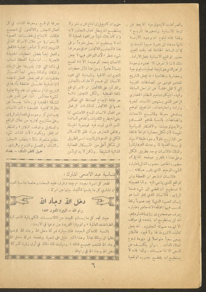 العدد السابع من مجلة الأفق الجديد، أيار 1962
