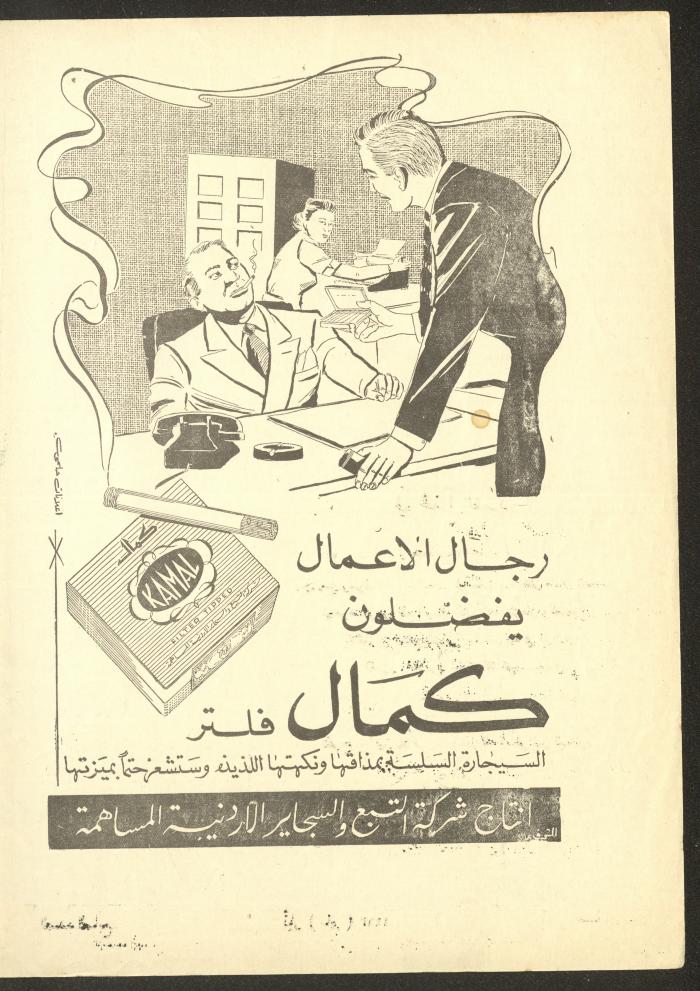 العدد السابع من مجلة الأفق الجديد، أيار 1962
