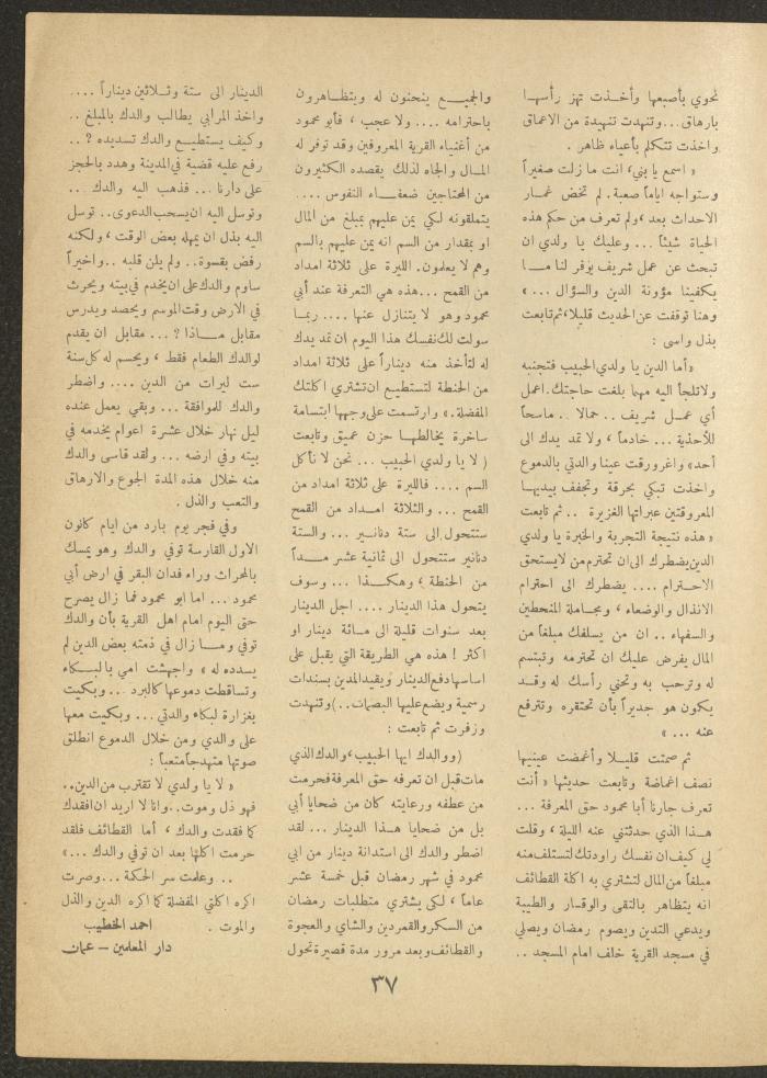 Issue 6 of al-Ofuq al-Jadeed Magazine, April 1963