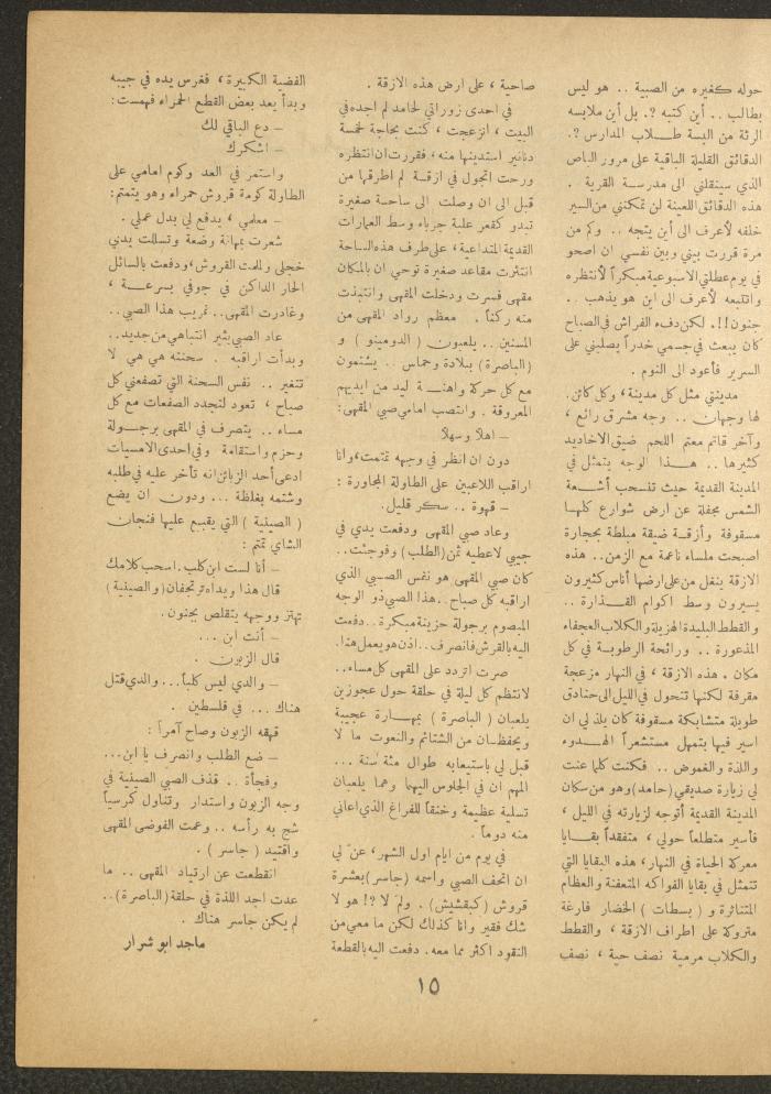 العدد السابع من مجلة الأفق الجديد، أيار 1962
