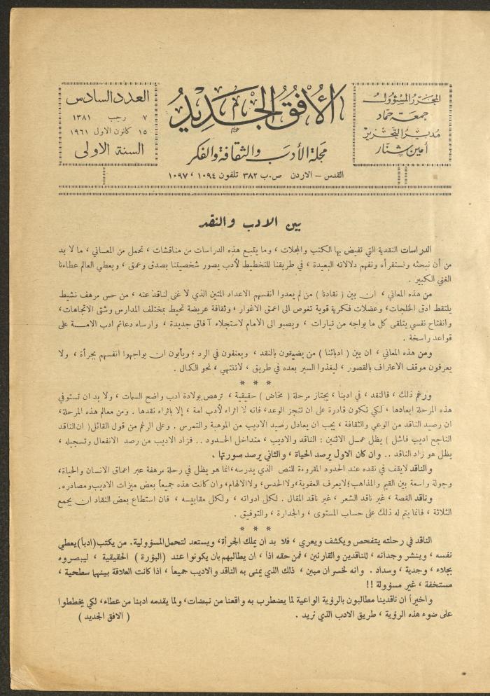 Issue 6 of al-Ofuq al-Jadeed Magazine, December 1962