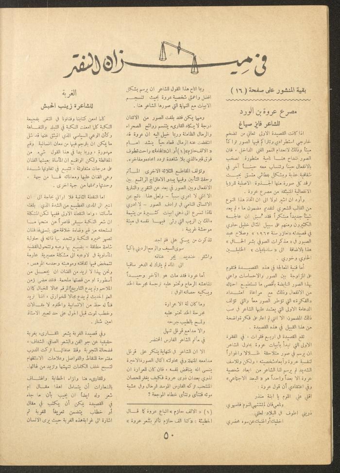 العدد السابع من مجلة الأفق الجديد، أيار 1962
