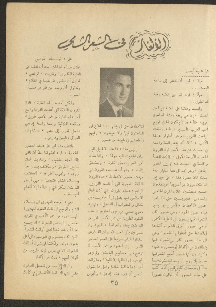 العدد السابع من مجلة الأفق الجديد، أيار 1962
