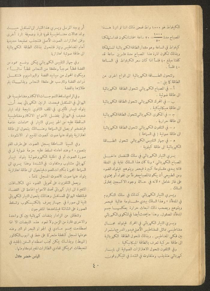 Issue 6 of al-Ofuq al-Jadeed Magazine, April 1963