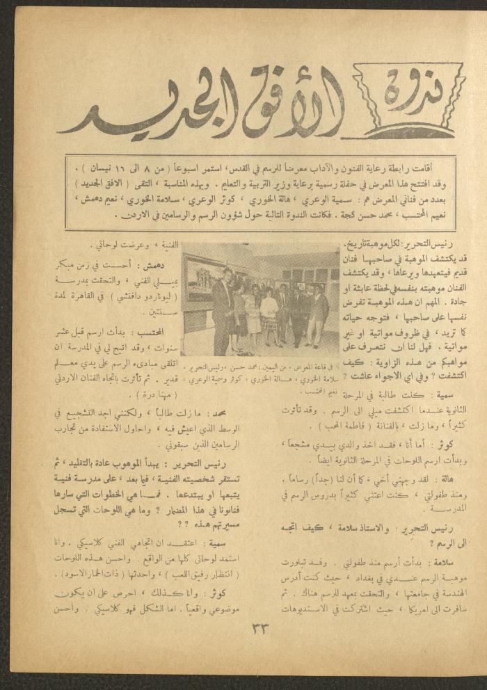 العدد السابع من مجلة الأفق الجديد، أيار 1962
