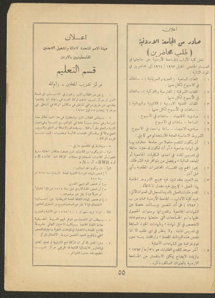 العدد السابع من مجلة الأفق الجديد، أيار 1962
