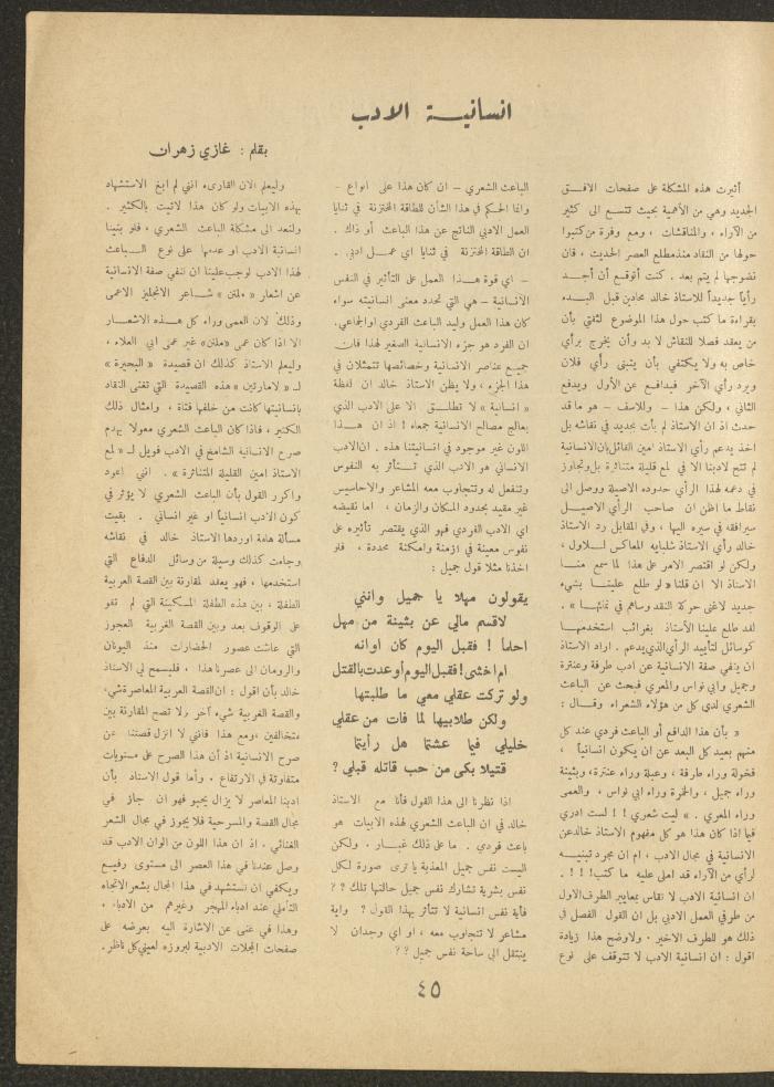 Issue 6 of al-Ofuq al-Jadeed Magazine, April 1963