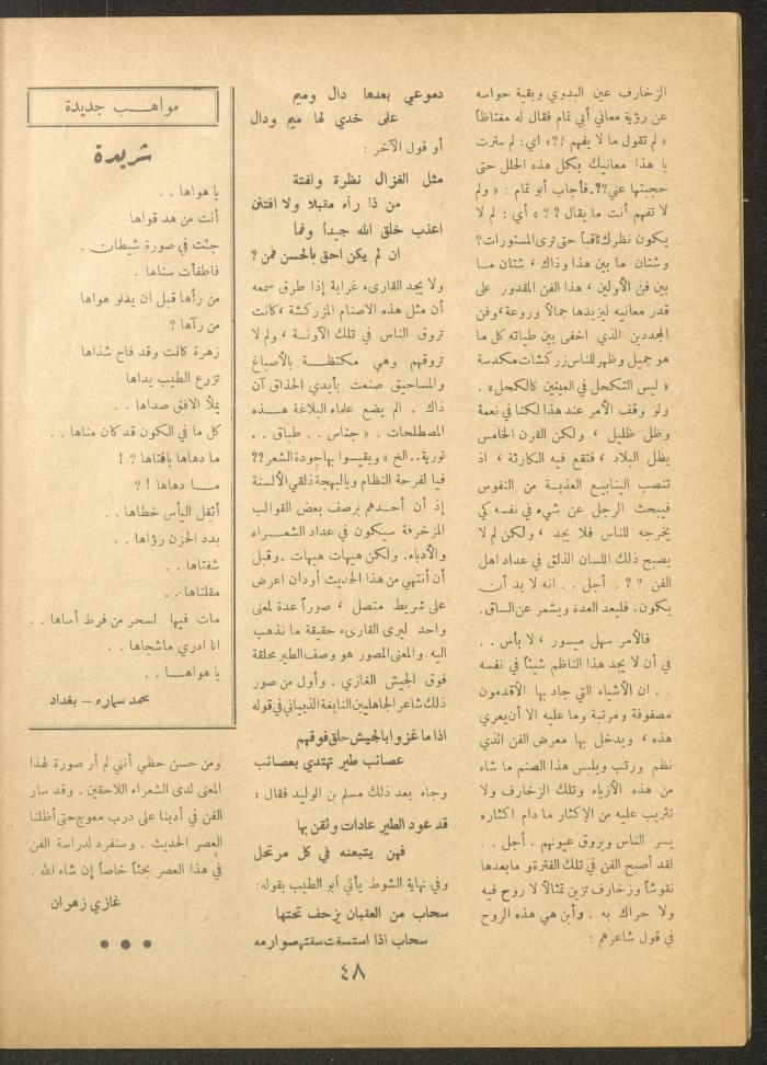 العدد السابع من مجلة الأفق الجديد، أيار 1962

