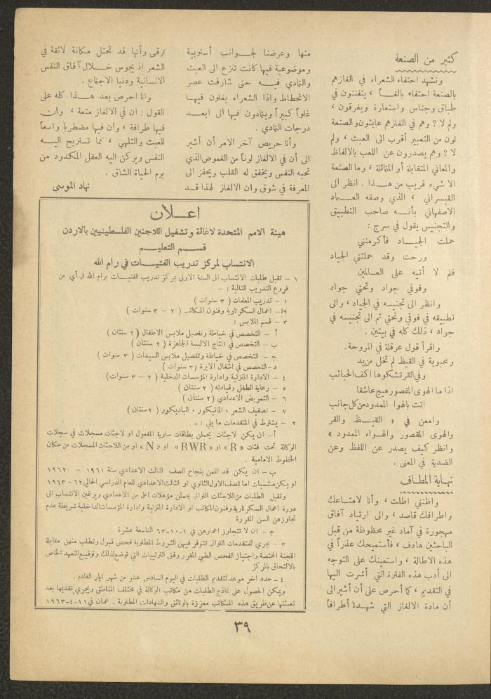 العدد السابع من مجلة الأفق الجديد، أيار 1962
