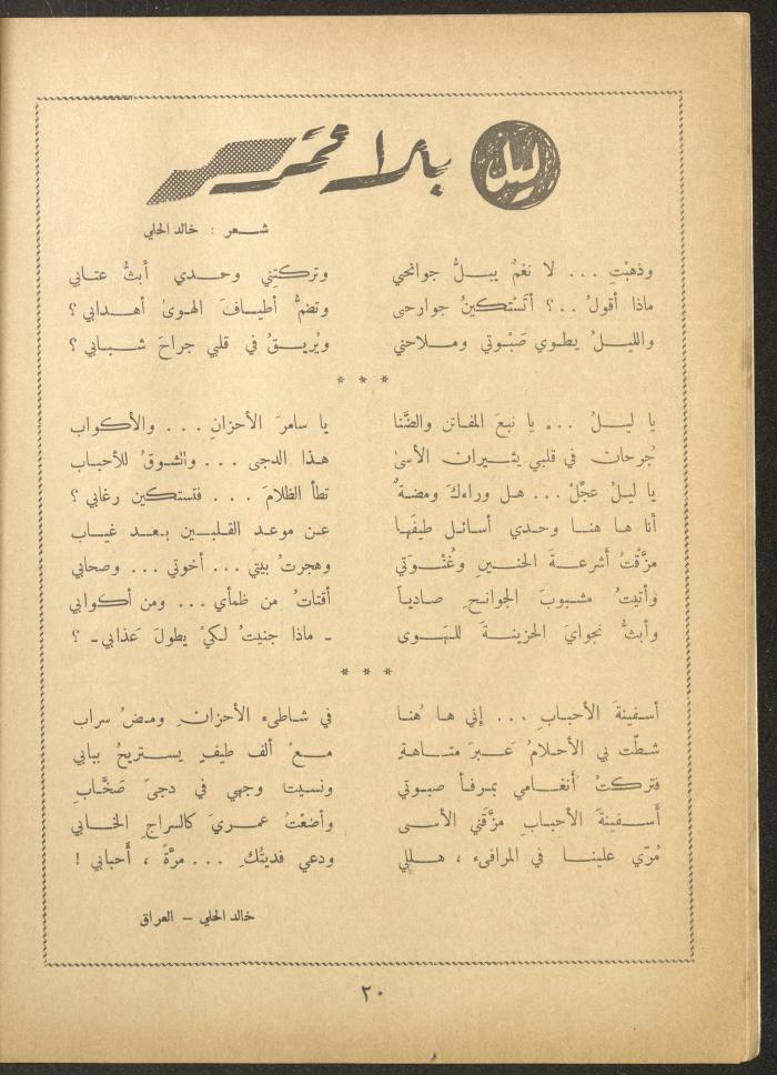 العدد السابع من مجلة الأفق الجديد، أيار 1962
