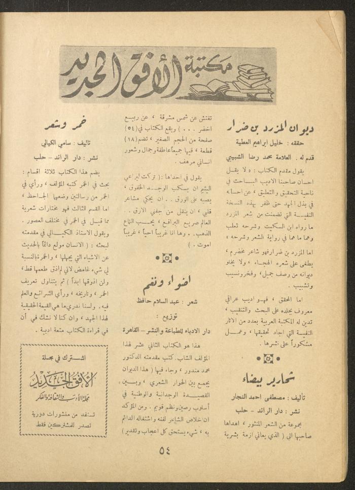 Issue 6 of al-Ofuq al-Jadeed Magazine, April 1963