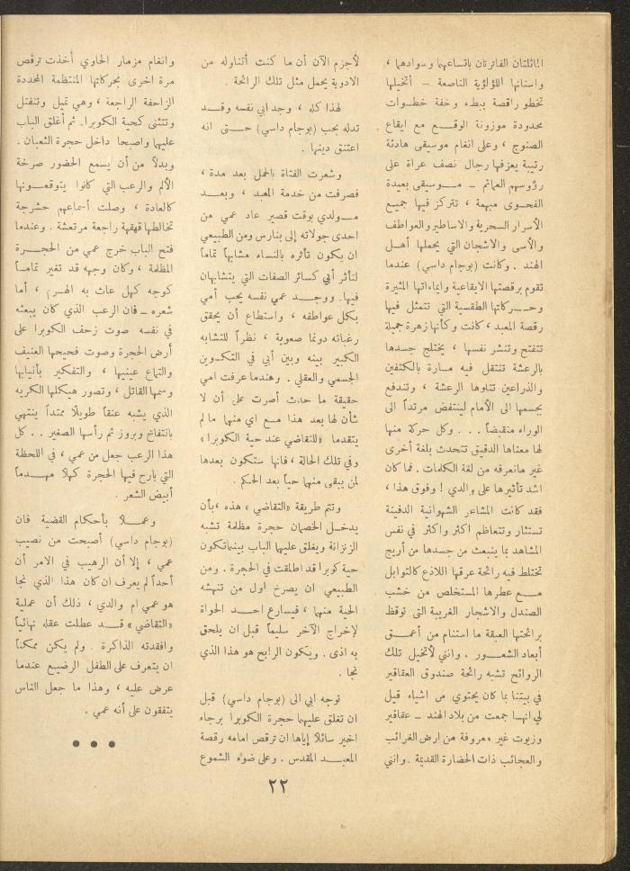 العدد السابع من مجلة الأفق الجديد، أيار 1962

