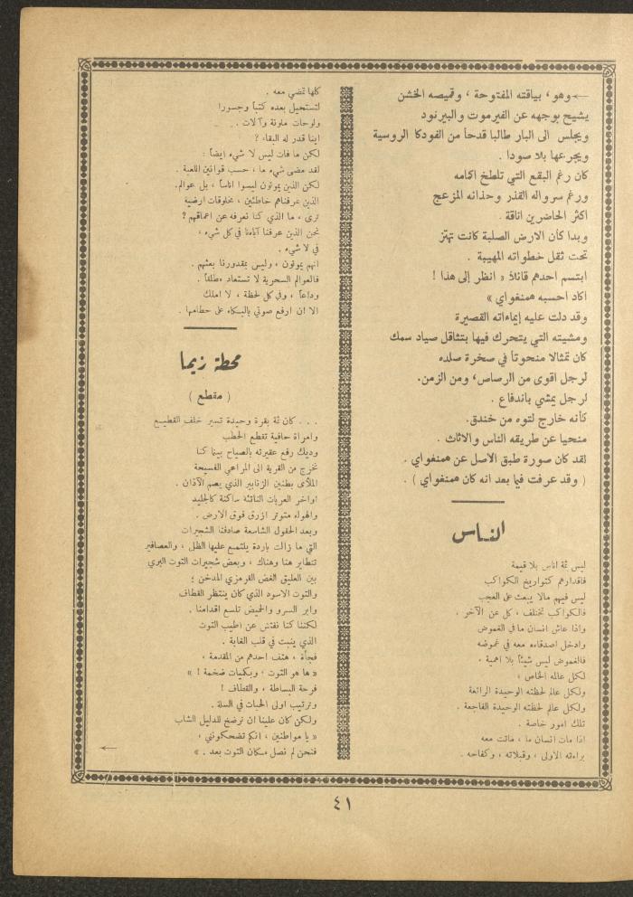 العدد السابع من مجلة الأفق الجديد، أيار 1962
