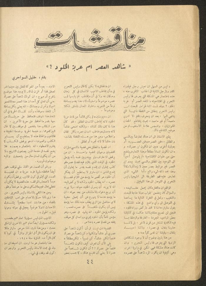 Issue 6 of al-Ofuq al-Jadeed Magazine, April 1963