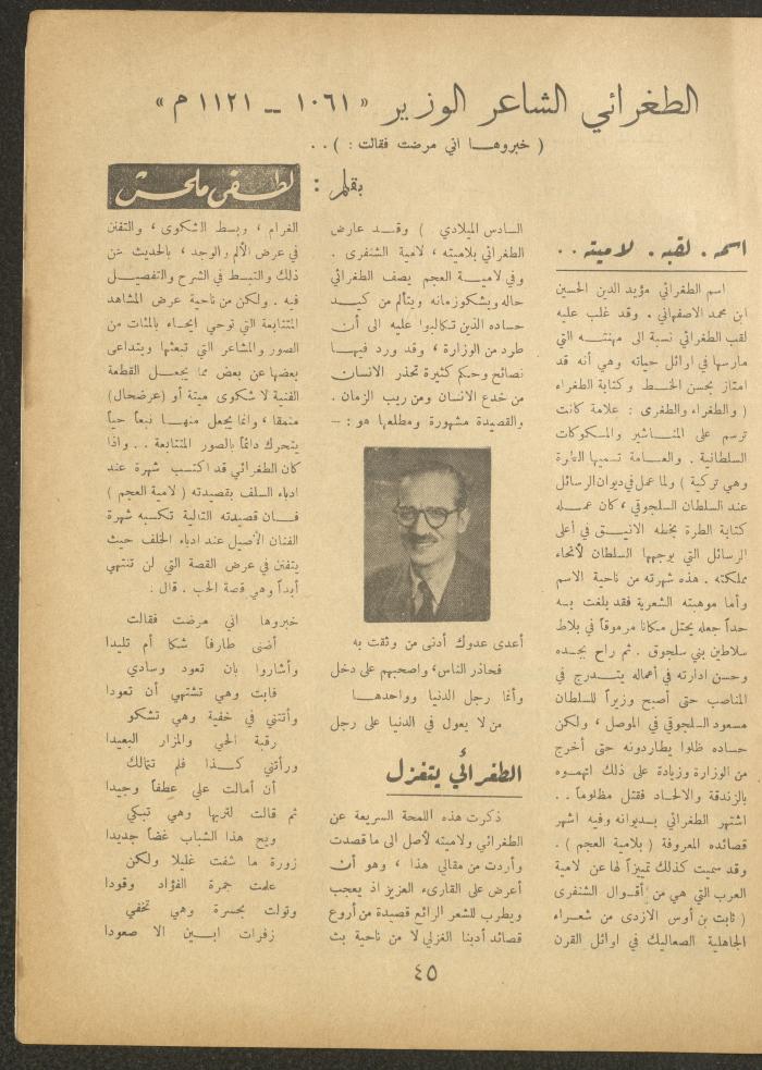 العدد السابع من مجلة الأفق الجديد، أيار 1962
