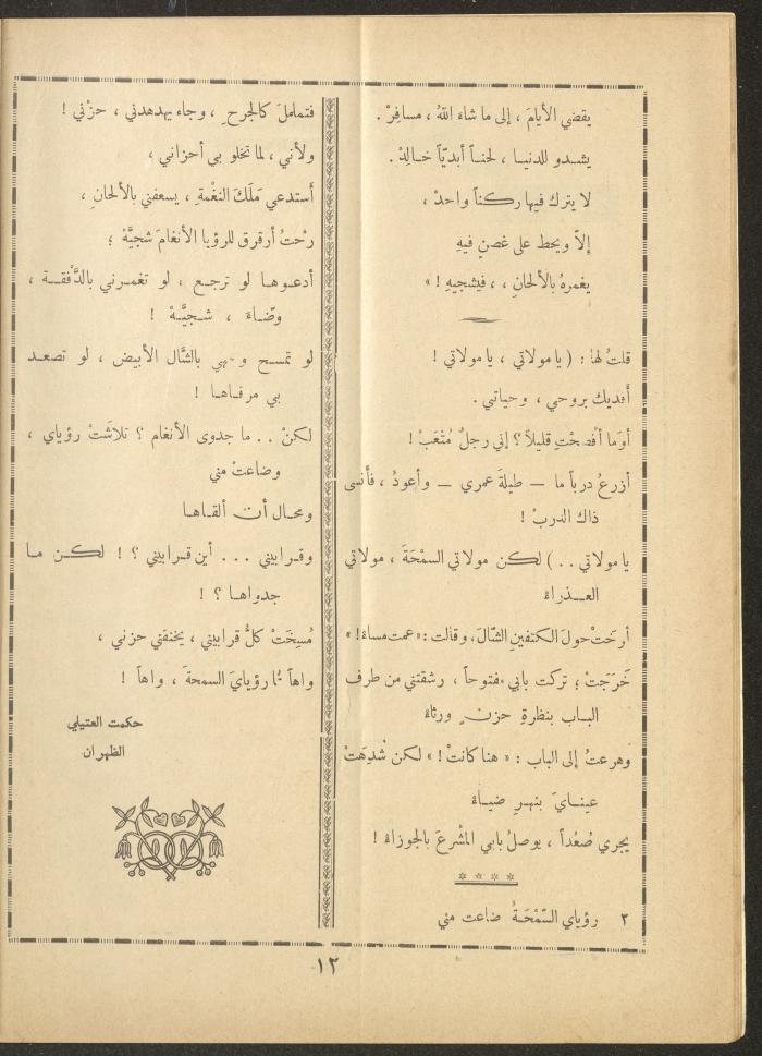 العدد السابع من مجلة الأفق الجديد، أيار 1962
