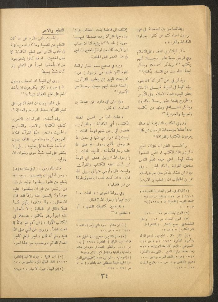 Issue 6 of al-Ofuq al-Jadeed Magazine, April 1963
