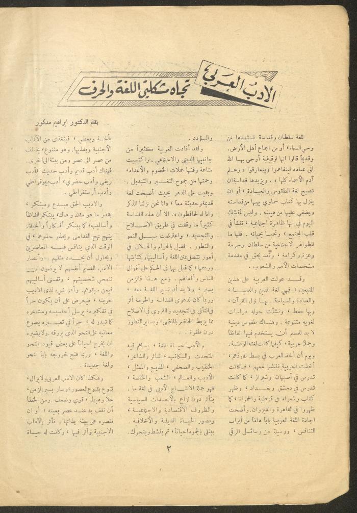Issue 6 of al-Ofuq al-Jadeed Magazine, December 1962