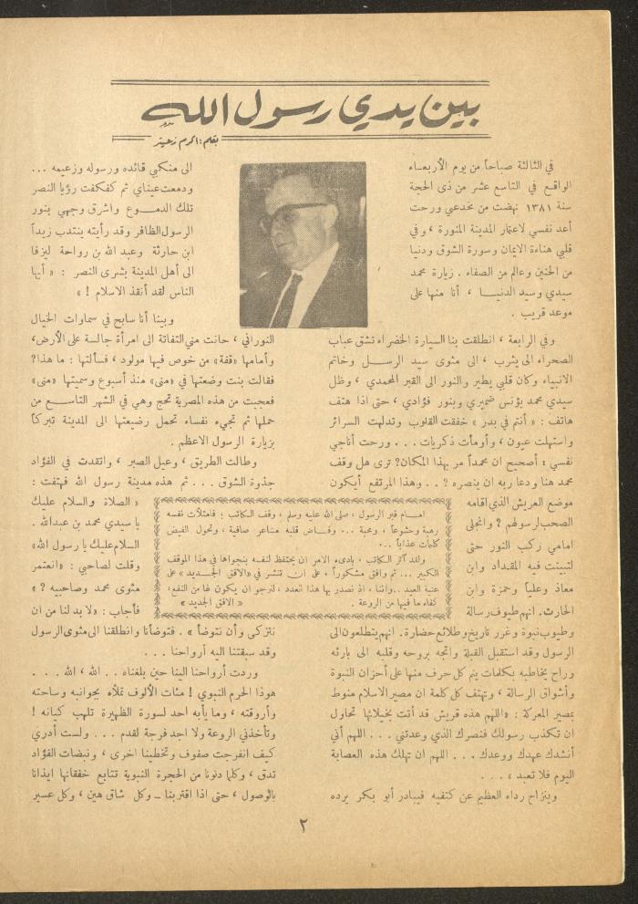 العدد السابع من مجلة الأفق الجديد، أيار 1962
