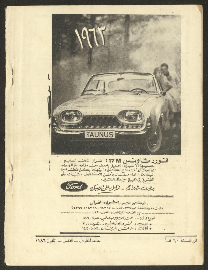 العدد السابع من مجلة الأفق الجديد، أيار 1962
